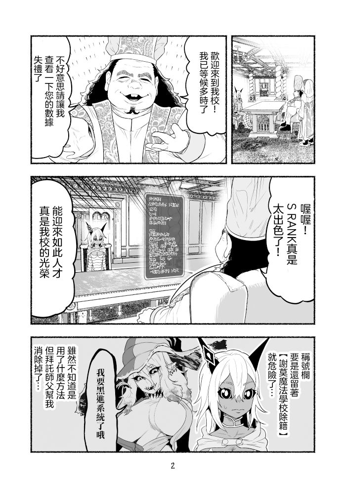 《受尽欺凌的她被推落毒沼转生成为最强毒蛇的故事》漫画最新章节第62话免费下拉式在线观看章节第【2】张图片