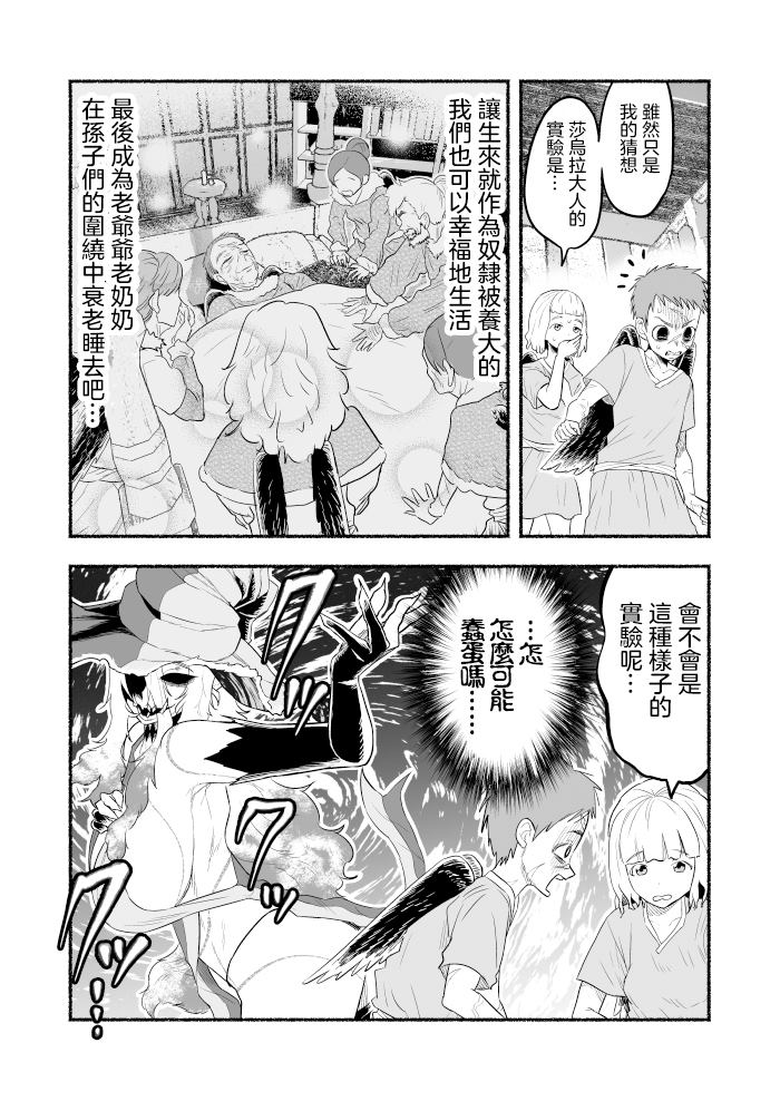 《受尽欺凌的她被推落毒沼转生成为最强毒蛇的故事》漫画最新章节魔女实验篇第01话免费下拉式在线观看章节第【6】张图片