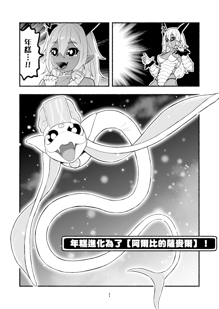 《受尽欺凌的她被推落毒沼转生成为最强毒蛇的故事》漫画最新章节第48话免费下拉式在线观看章节第【1】张图片