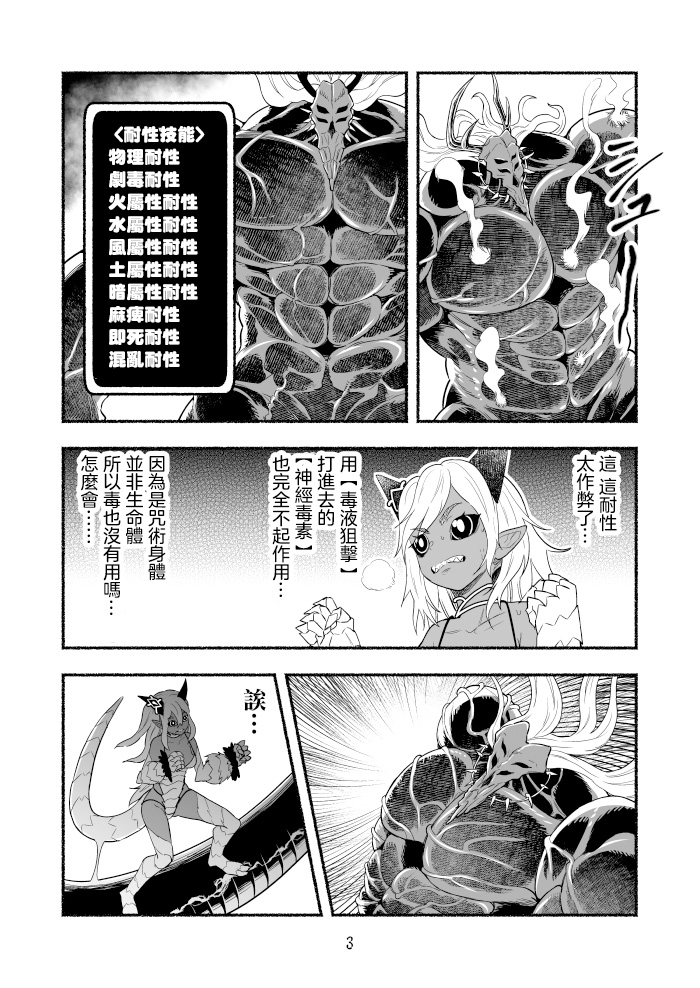 《受尽欺凌的她被推落毒沼转生成为最强毒蛇的故事》漫画最新章节第43话免费下拉式在线观看章节第【3】张图片