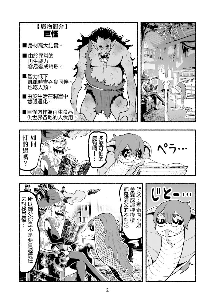 《受尽欺凌的她被推落毒沼转生成为最强毒蛇的故事》漫画最新章节第1卷免费下拉式在线观看章节第【57】张图片