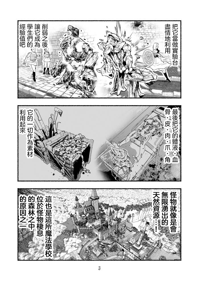 《受尽欺凌的她被推落毒沼转生成为最强毒蛇的故事》漫画最新章节第76话免费下拉式在线观看章节第【3】张图片