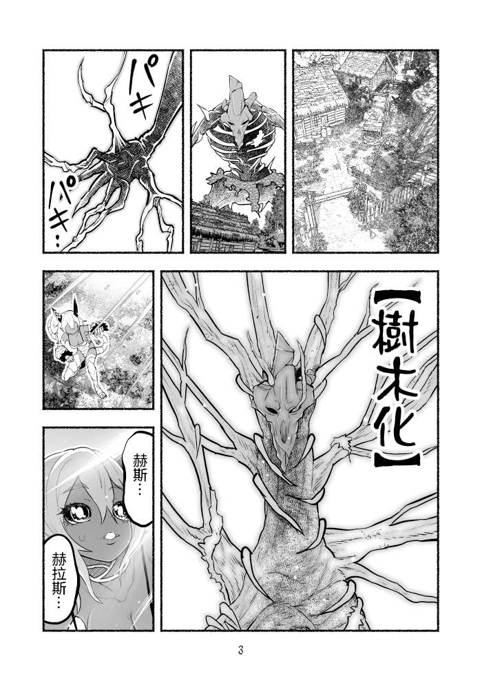 《受尽欺凌的她被推落毒沼转生成为最强毒蛇的故事》漫画最新章节第46话免费下拉式在线观看章节第【3】张图片