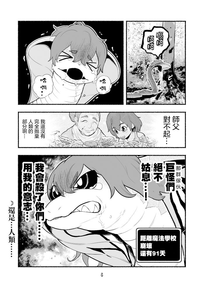 《受尽欺凌的她被推落毒沼转生成为最强毒蛇的故事》漫画最新章节第1卷免费下拉式在线观看章节第【61】张图片