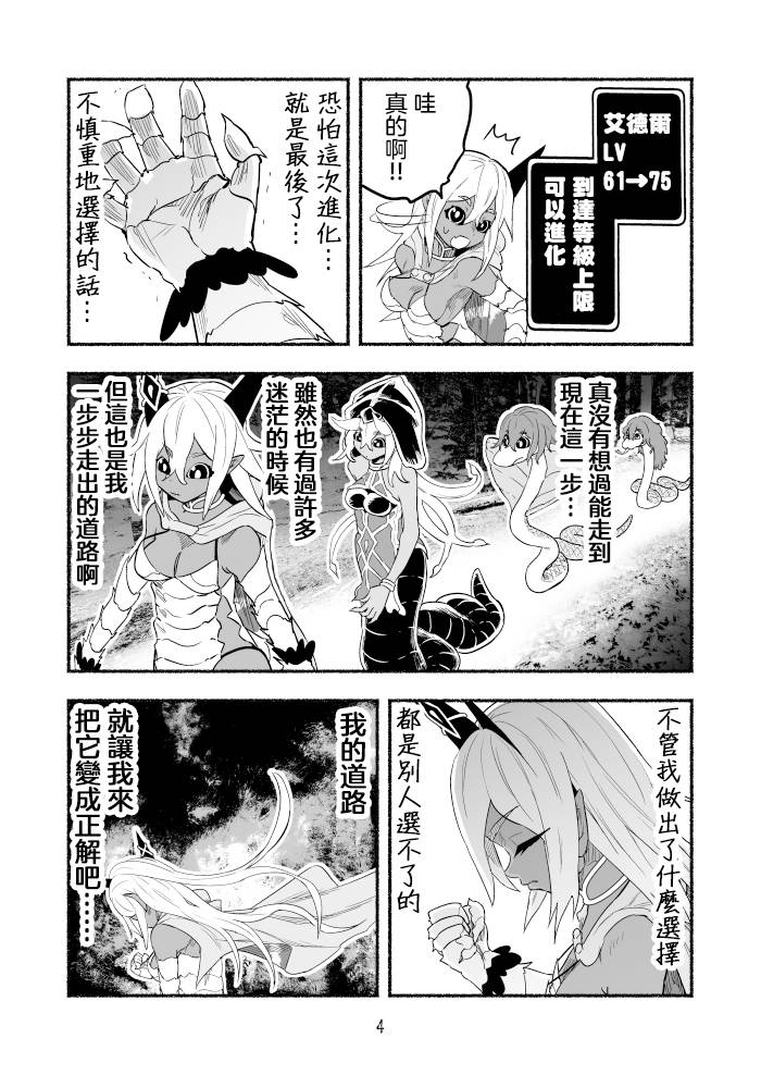 《受尽欺凌的她被推落毒沼转生成为最强毒蛇的故事》漫画最新章节第70话免费下拉式在线观看章节第【4】张图片