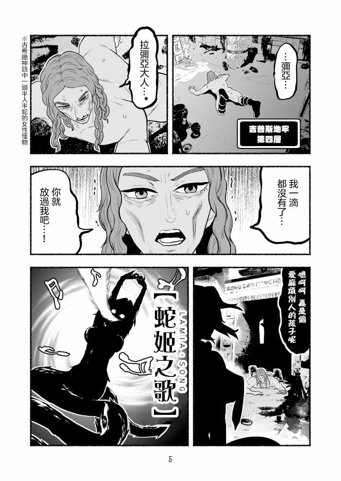 《受尽欺凌的她被推落毒沼转生成为最强毒蛇的故事》漫画最新章节第14话免费下拉式在线观看章节第【5】张图片