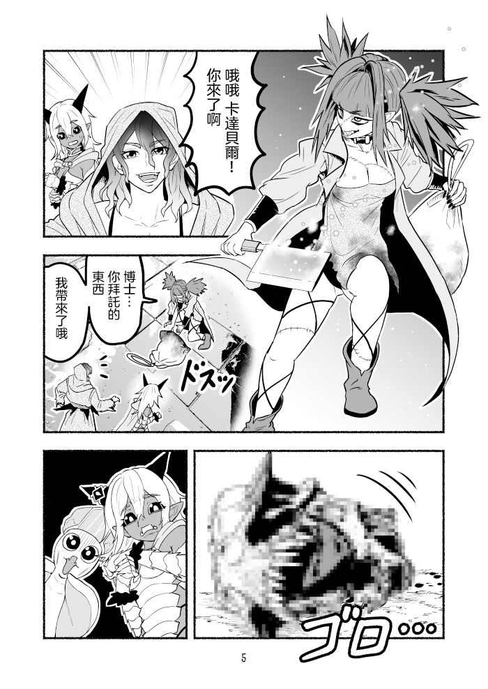 《受尽欺凌的她被推落毒沼转生成为最强毒蛇的故事》漫画最新章节第51话免费下拉式在线观看章节第【5】张图片