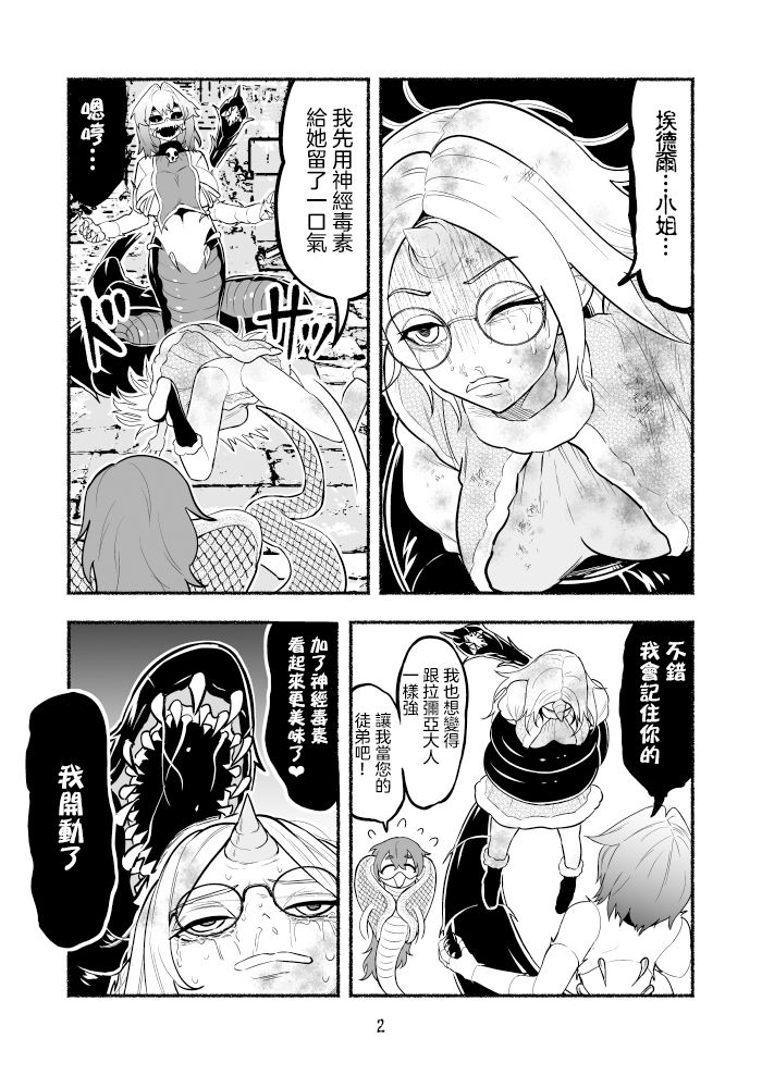 《受尽欺凌的她被推落毒沼转生成为最强毒蛇的故事》漫画最新章节第2卷免费下拉式在线观看章节第【19】张图片