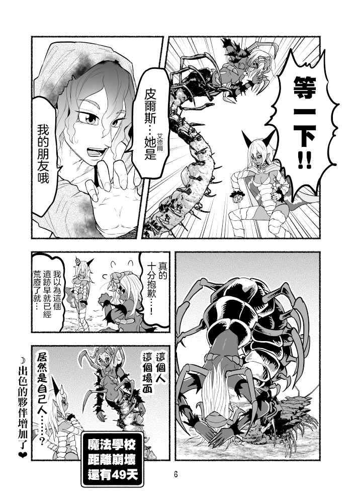 《受尽欺凌的她被推落毒沼转生成为最强毒蛇的故事》漫画最新章节第52话免费下拉式在线观看章节第【6】张图片