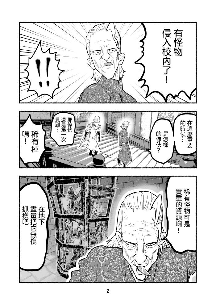 《受尽欺凌的她被推落毒沼转生成为最强毒蛇的故事》漫画最新章节第76话免费下拉式在线观看章节第【2】张图片