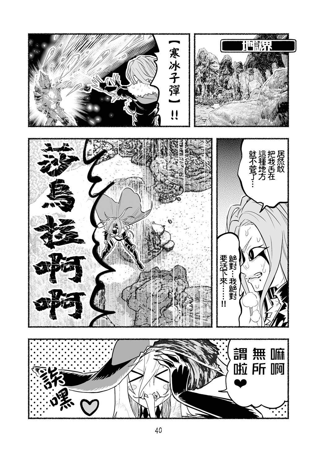 《受尽欺凌的她被推落毒沼转生成为最强毒蛇的故事》漫画最新章节超无双篇第08话免费下拉式在线观看章节第【4】张图片