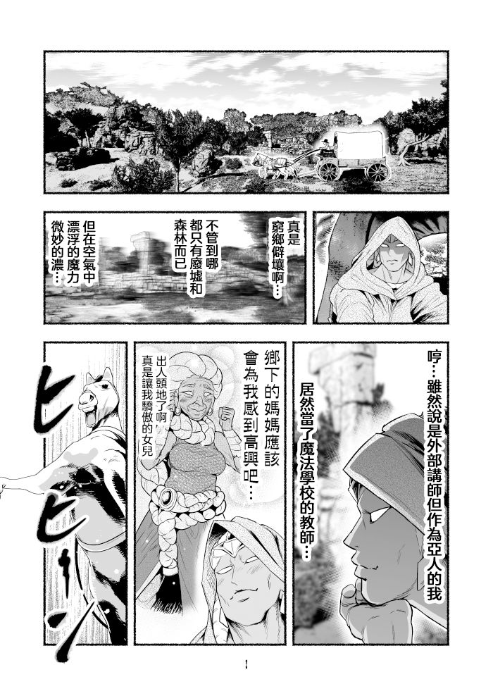 《受尽欺凌的她被推落毒沼转生成为最强毒蛇的故事》漫画最新章节第61话免费下拉式在线观看章节第【1】张图片