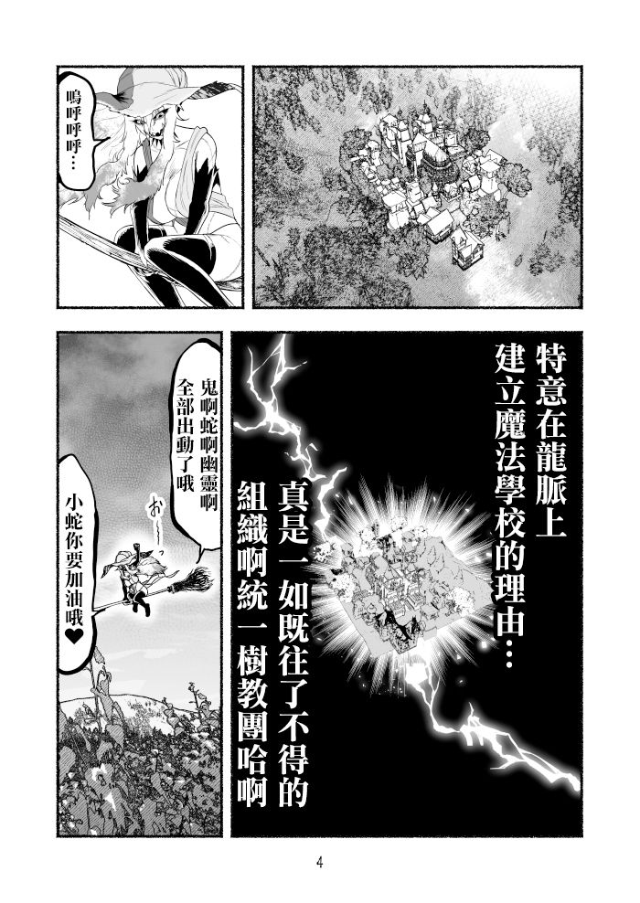 《受尽欺凌的她被推落毒沼转生成为最强毒蛇的故事》漫画最新章节第61话免费下拉式在线观看章节第【4】张图片