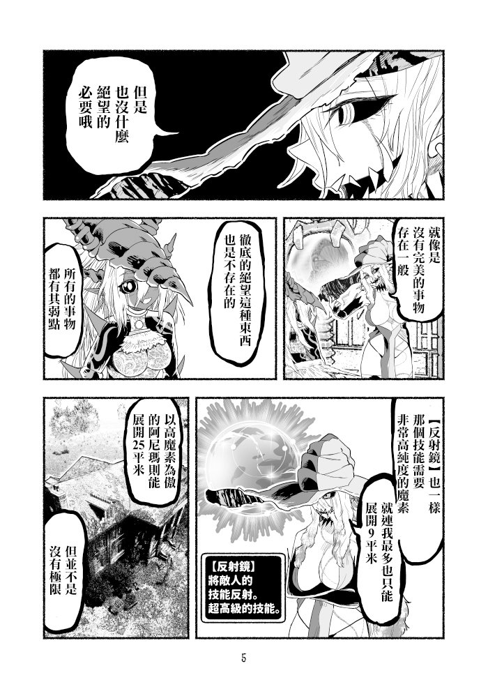 《受尽欺凌的她被推落毒沼转生成为最强毒蛇的故事》漫画最新章节第83话免费下拉式在线观看章节第【5】张图片