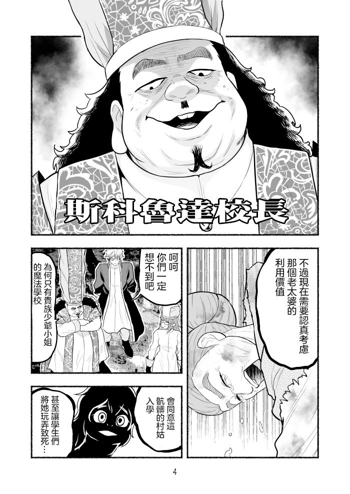 《受尽欺凌的她被推落毒沼转生成为最强毒蛇的故事》漫画最新章节第1卷免费下拉式在线观看章节第【25】张图片