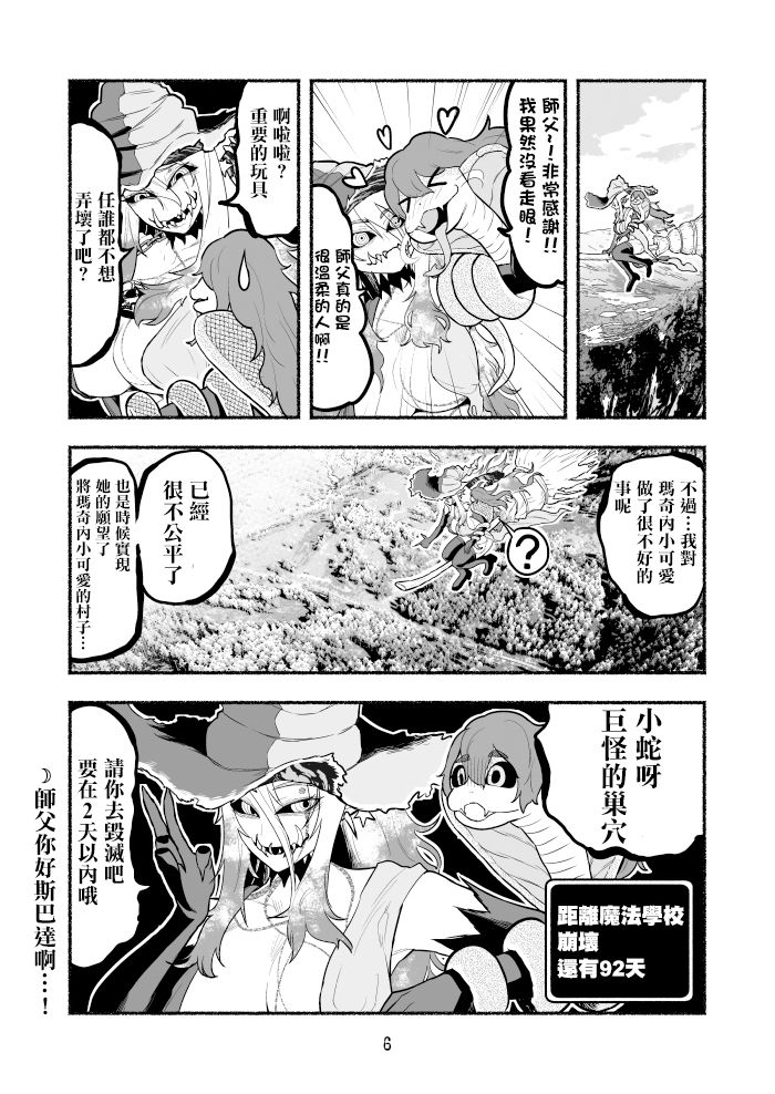 《受尽欺凌的她被推落毒沼转生成为最强毒蛇的故事》漫画最新章节第1卷免费下拉式在线观看章节第【55】张图片