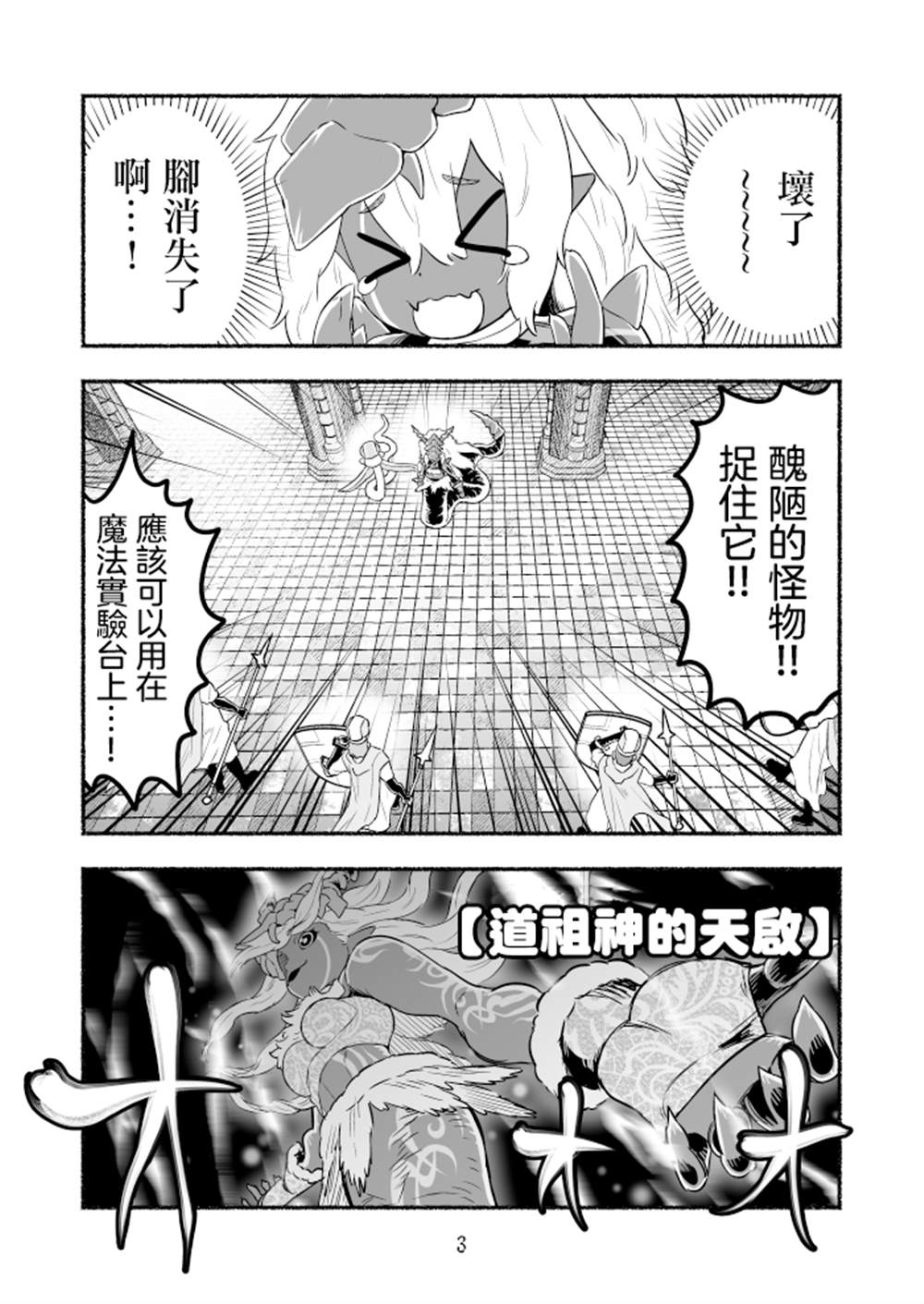 《受尽欺凌的她被推落毒沼转生成为最强毒蛇的故事》漫画最新章节第75话免费下拉式在线观看章节第【3】张图片