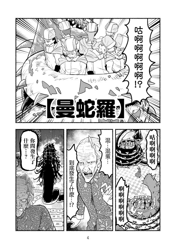 《受尽欺凌的她被推落毒沼转生成为最强毒蛇的故事》漫画最新章节第77话免费下拉式在线观看章节第【4】张图片