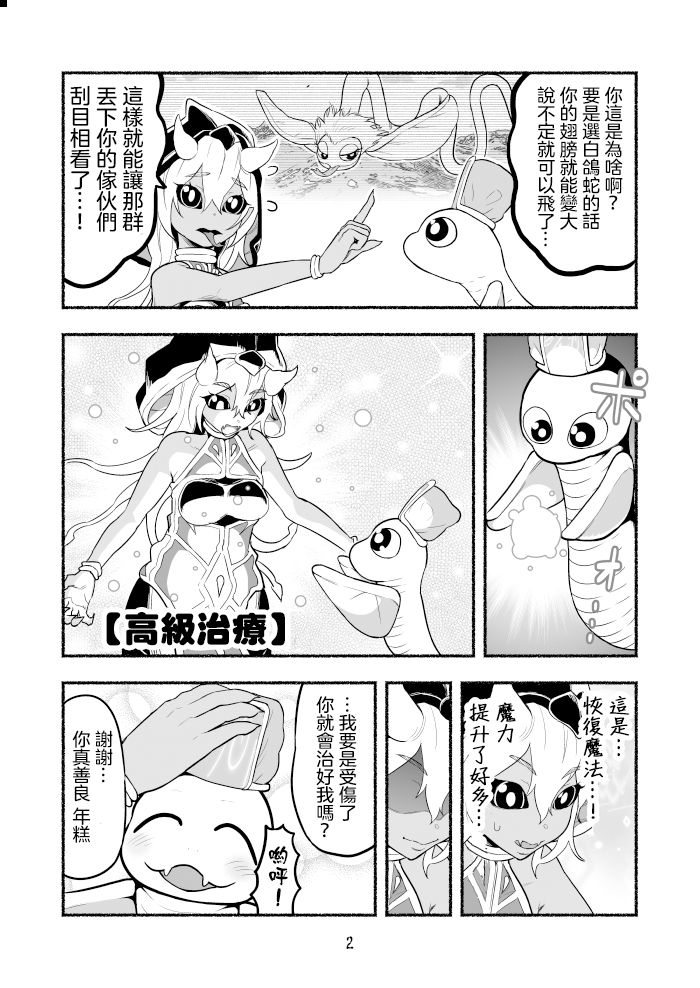 《受尽欺凌的她被推落毒沼转生成为最强毒蛇的故事》漫画最新章节第3卷免费下拉式在线观看章节第【40】张图片