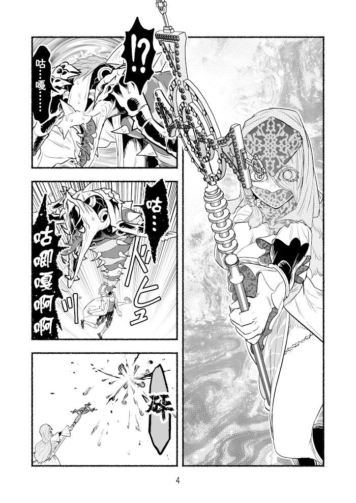 《受尽欺凌的她被推落毒沼转生成为最强毒蛇的故事》漫画最新章节第65话免费下拉式在线观看章节第【4】张图片