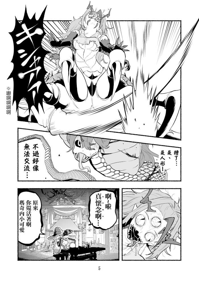 《受尽欺凌的她被推落毒沼转生成为最强毒蛇的故事》漫画最新章节第8话免费下拉式在线观看章节第【5】张图片