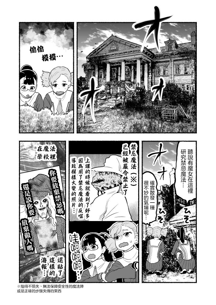 《受尽欺凌的她被推落毒沼转生成为最强毒蛇的故事》漫画最新章节外传第04话免费下拉式在线观看章节第【1】张图片