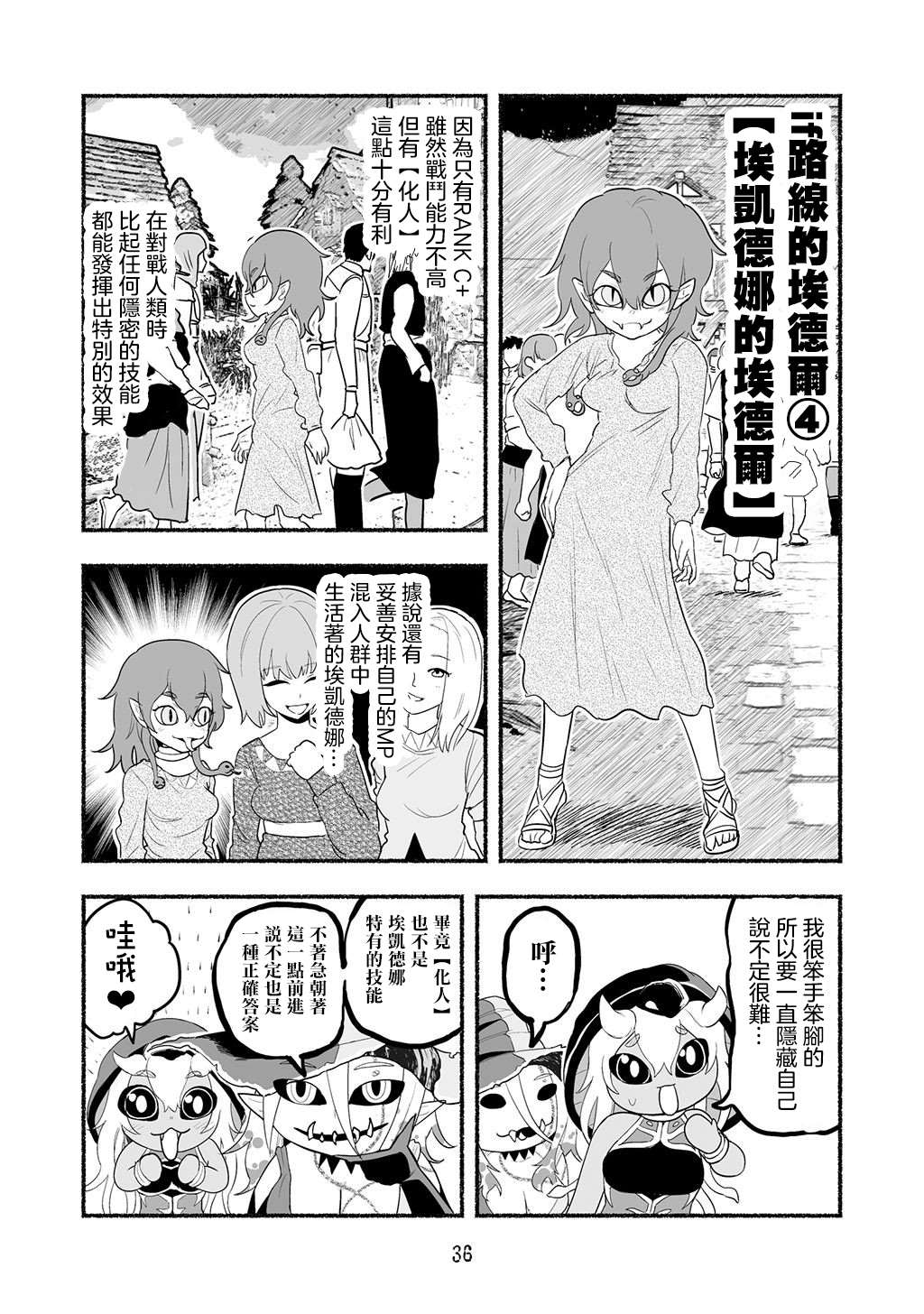 《受尽欺凌的她被推落毒沼转生成为最强毒蛇的故事》漫画最新章节IF路线篇04免费下拉式在线观看章节第【1】张图片