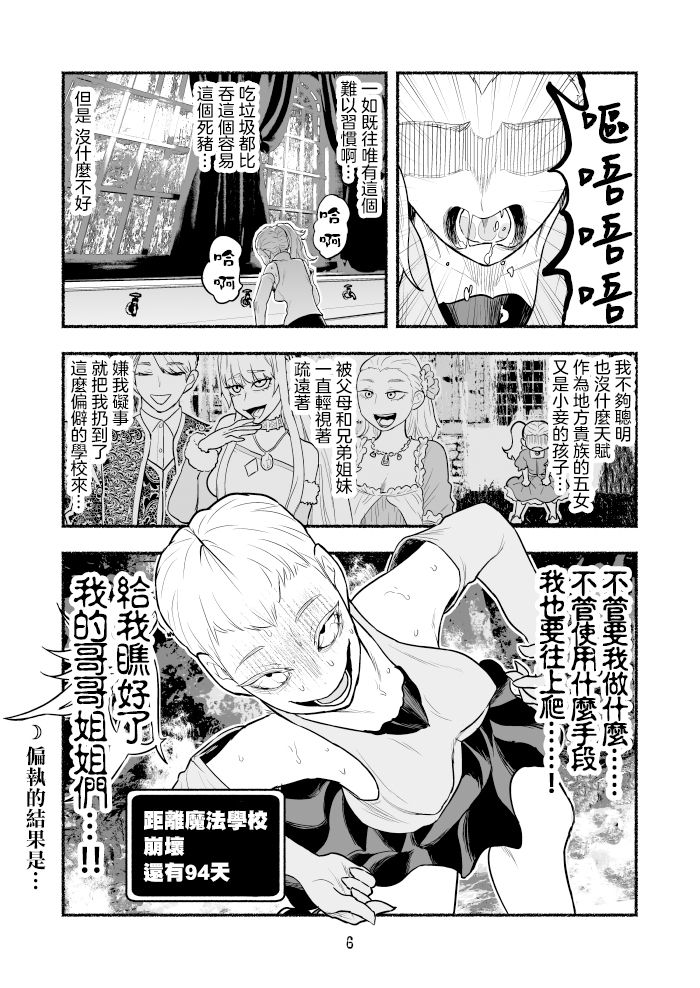 《受尽欺凌的她被推落毒沼转生成为最强毒蛇的故事》漫画最新章节第1卷免费下拉式在线观看章节第【39】张图片