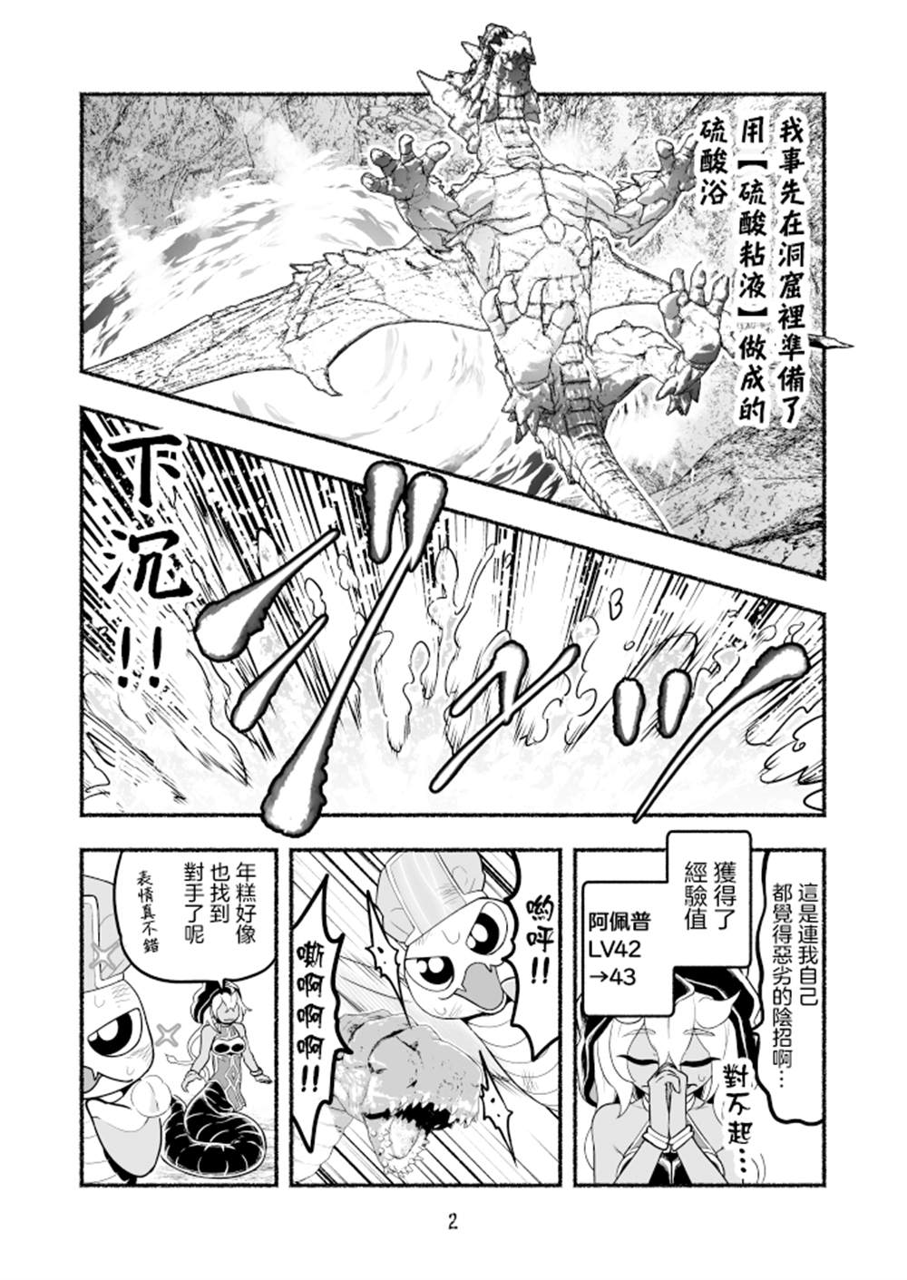 《受尽欺凌的她被推落毒沼转生成为最强毒蛇的故事》漫画最新章节第39话免费下拉式在线观看章节第【3】张图片