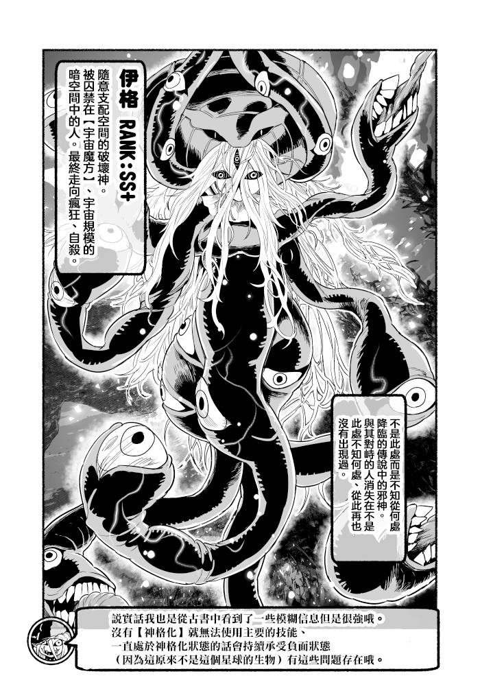 《受尽欺凌的她被推落毒沼转生成为最强毒蛇的故事》漫画最新章节第70话免费下拉式在线观看章节第【6】张图片