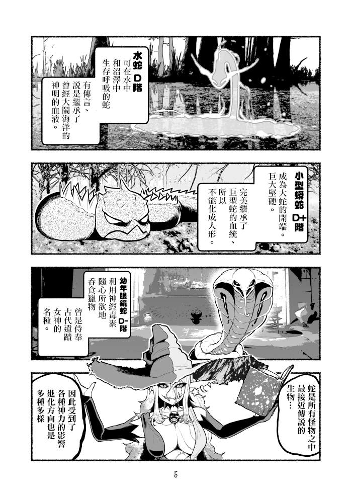 《受尽欺凌的她被推落毒沼转生成为最强毒蛇的故事》漫画最新章节第6话免费下拉式在线观看章节第【5】张图片