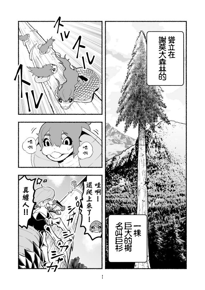 《受尽欺凌的她被推落毒沼转生成为最强毒蛇的故事》漫画最新章节第9话免费下拉式在线观看章节第【1】张图片