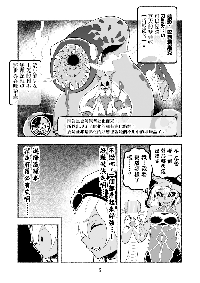 《受尽欺凌的她被推落毒沼转生成为最强毒蛇的故事》漫画最新章节第40话免费下拉式在线观看章节第【5】张图片