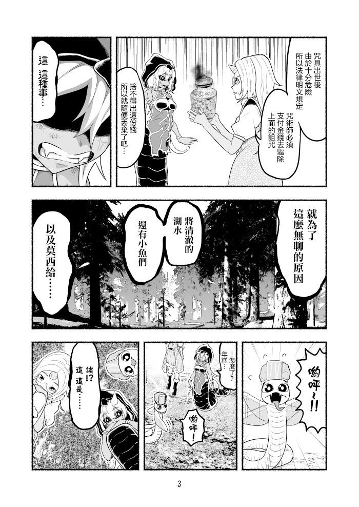 《受尽欺凌的她被推落毒沼转生成为最强毒蛇的故事》漫画最新章节第3卷免费下拉式在线观看章节第【59】张图片