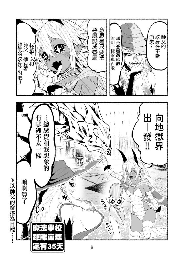 《受尽欺凌的她被推落毒沼转生成为最强毒蛇的故事》漫画最新章节第66话免费下拉式在线观看章节第【6】张图片