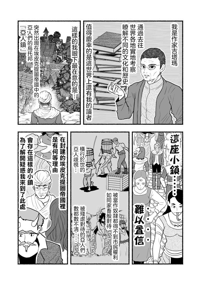 《受尽欺凌的她被推落毒沼转生成为最强毒蛇的故事》漫画最新章节番外篇02免费下拉式在线观看章节第【1】张图片