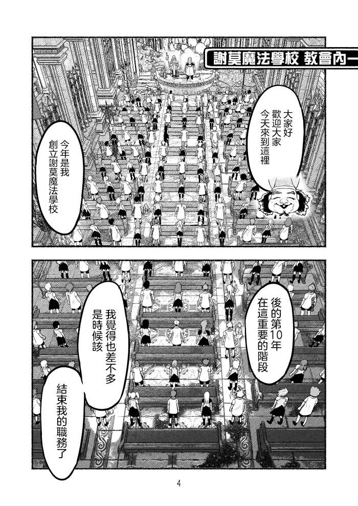 《受尽欺凌的她被推落毒沼转生成为最强毒蛇的故事》漫画最新章节第74话免费下拉式在线观看章节第【4】张图片