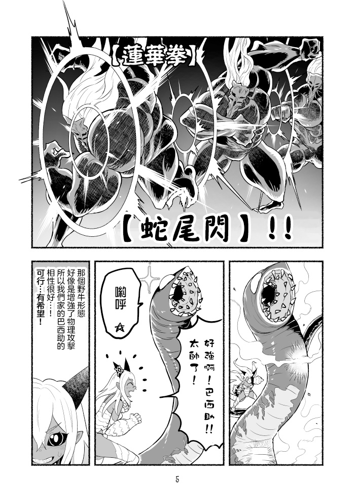 《受尽欺凌的她被推落毒沼转生成为最强毒蛇的故事》漫画最新章节第43话免费下拉式在线观看章节第【5】张图片