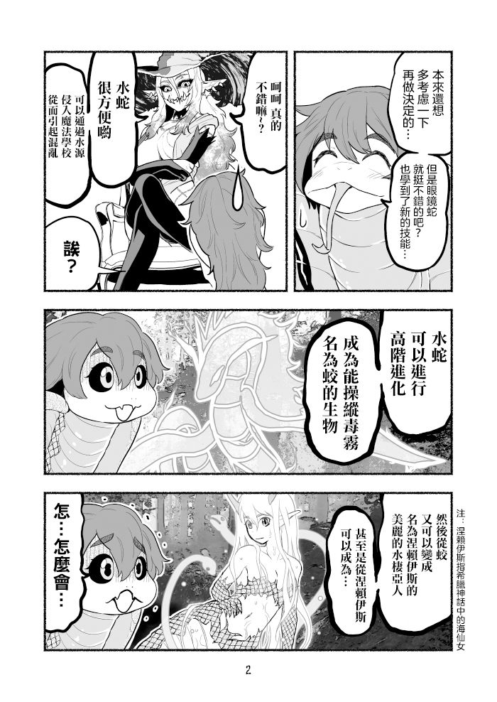 《受尽欺凌的她被推落毒沼转生成为最强毒蛇的故事》漫画最新章节第1卷免费下拉式在线观看章节第【35】张图片