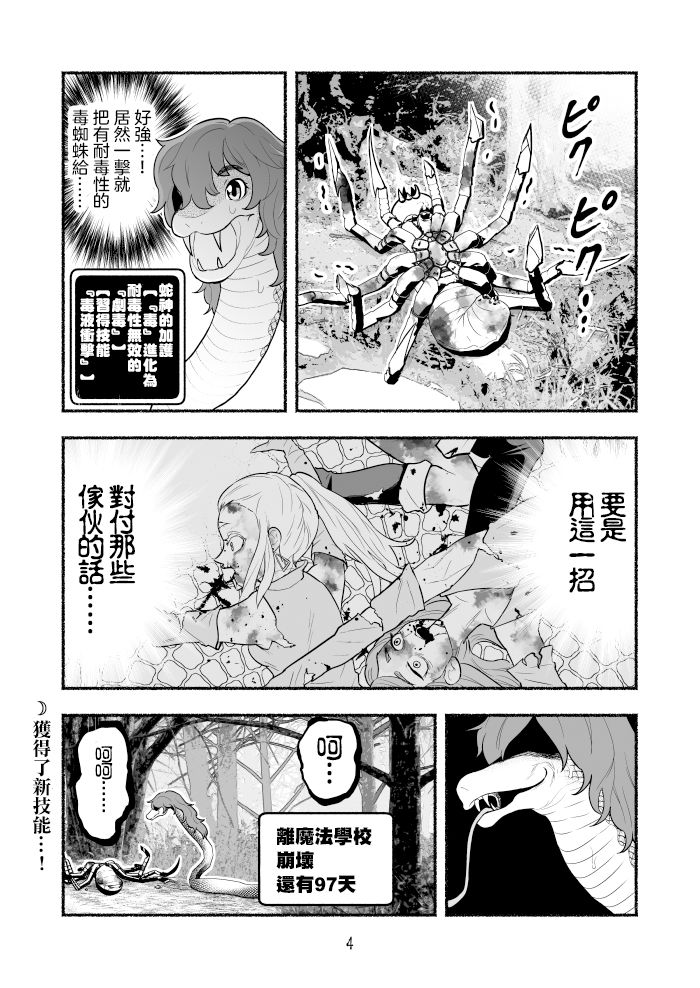 《受尽欺凌的她被推落毒沼转生成为最强毒蛇的故事》漫画最新章节第1卷免费下拉式在线观看章节第【21】张图片