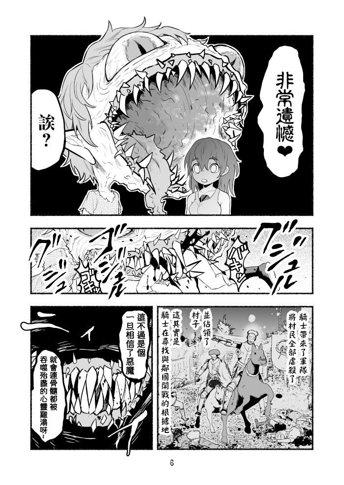 《受尽欺凌的她被推落毒沼转生成为最强毒蛇的故事》漫画最新章节第2卷免费下拉式在线观看章节第【61】张图片