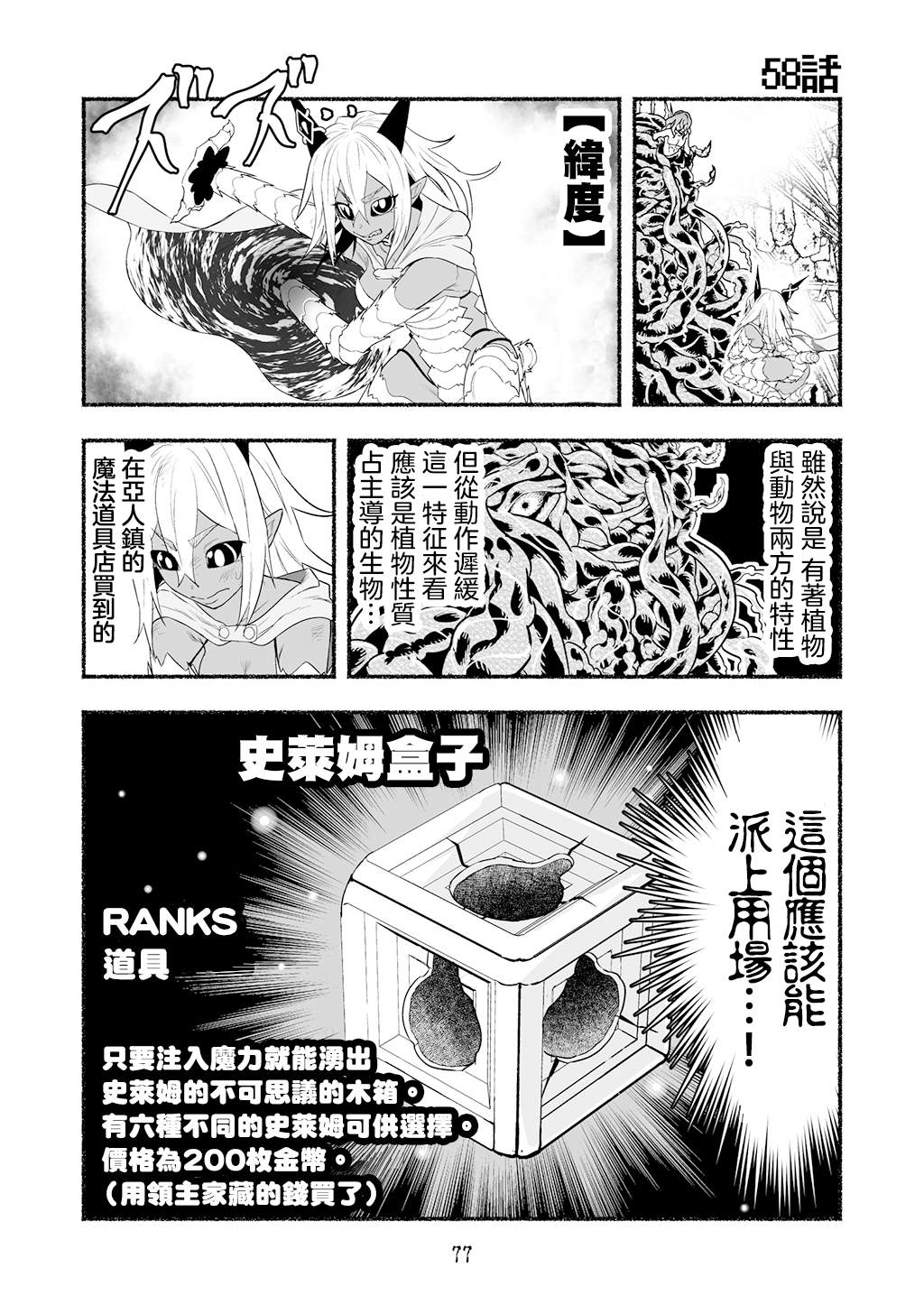 《受尽欺凌的她被推落毒沼转生成为最强毒蛇的故事》漫画最新章节第58话免费下拉式在线观看章节第【1】张图片