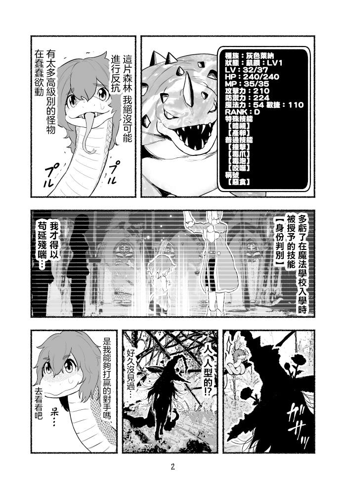 《受尽欺凌的她被推落毒沼转生成为最强毒蛇的故事》漫画最新章节第2话免费下拉式在线观看章节第【2】张图片