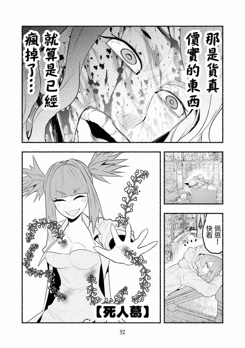 《受尽欺凌的她被推落毒沼转生成为最强毒蛇的故事》漫画最新章节番外篇05免费下拉式在线观看章节第【3】张图片