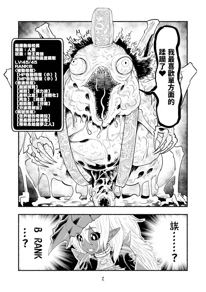 《受尽欺凌的她被推落毒沼转生成为最强毒蛇的故事》漫画最新章节第79话免费下拉式在线观看章节第【2】张图片