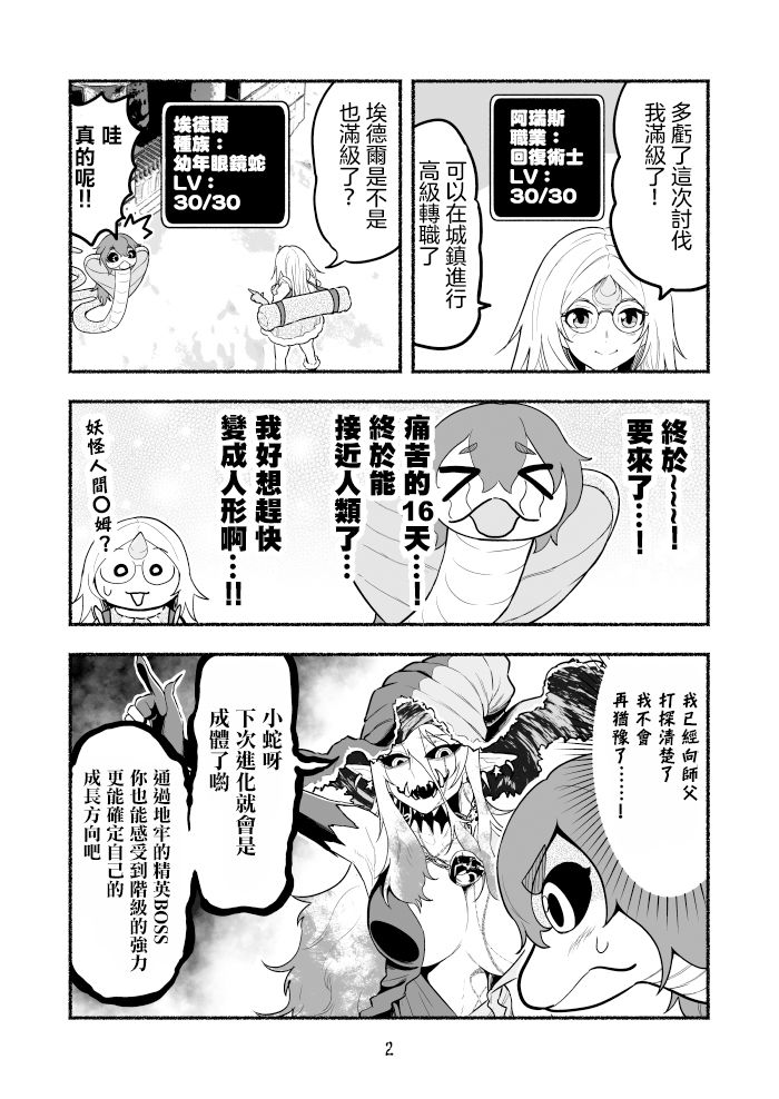 《受尽欺凌的她被推落毒沼转生成为最强毒蛇的故事》漫画最新章节第2卷免费下拉式在线观看章节第【25】张图片