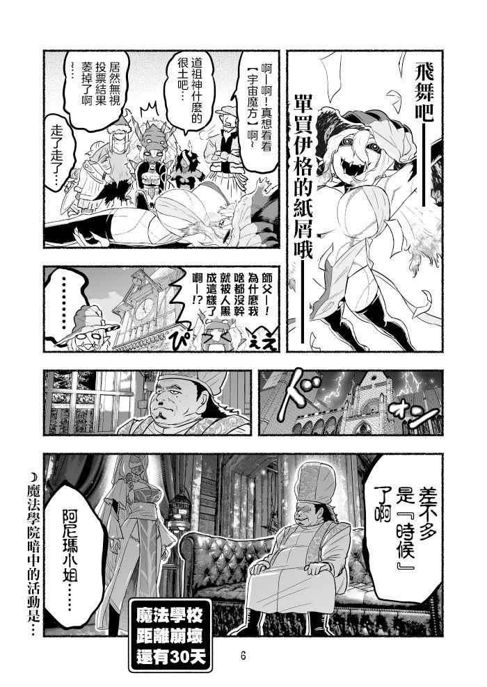 《受尽欺凌的她被推落毒沼转生成为最强毒蛇的故事》漫画最新章节第71话免费下拉式在线观看章节第【6】张图片