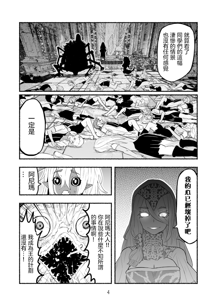 《受尽欺凌的她被推落毒沼转生成为最强毒蛇的故事》漫画最新章节第80话免费下拉式在线观看章节第【4】张图片