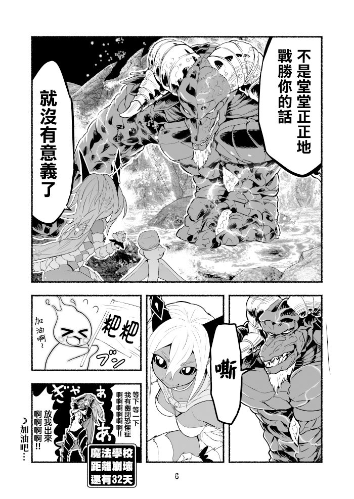 《受尽欺凌的她被推落毒沼转生成为最强毒蛇的故事》漫画最新章节第69话免费下拉式在线观看章节第【6】张图片