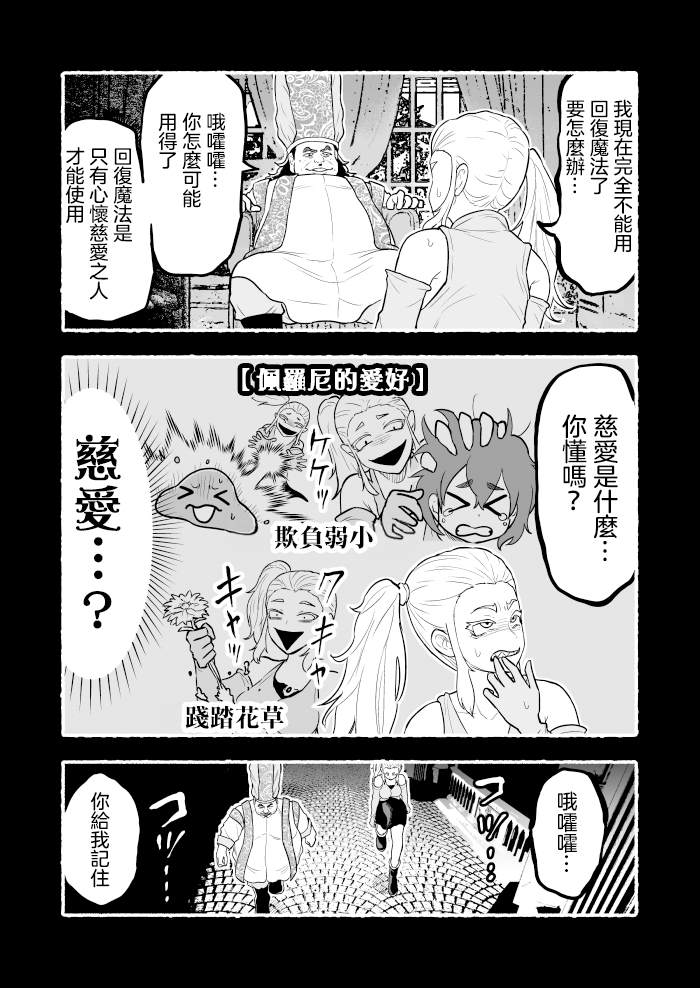 《受尽欺凌的她被推落毒沼转生成为最强毒蛇的故事》漫画最新章节第13话免费下拉式在线观看章节第【4】张图片